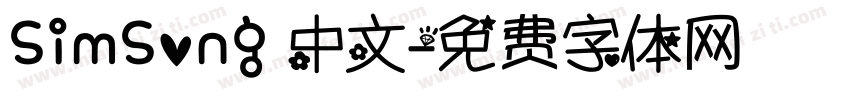 SimSong 中文字体转换